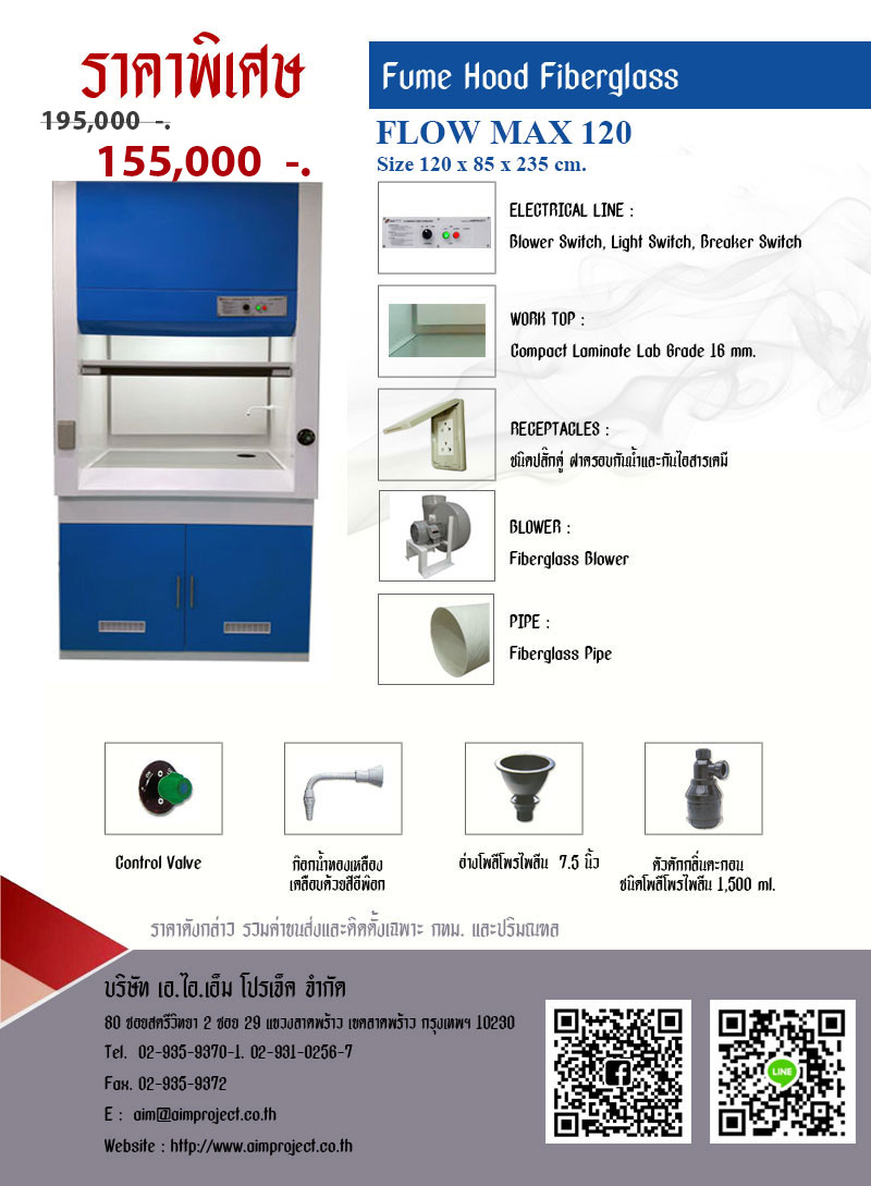 ตู้ดูดควัน, Fume Hood, ตู้ดูดควันพิษ, ตู้ดูดไอกรด, ตู้ดูดไอสารเคมี ตู้ดูดควันสารเคมี fume hood, hood