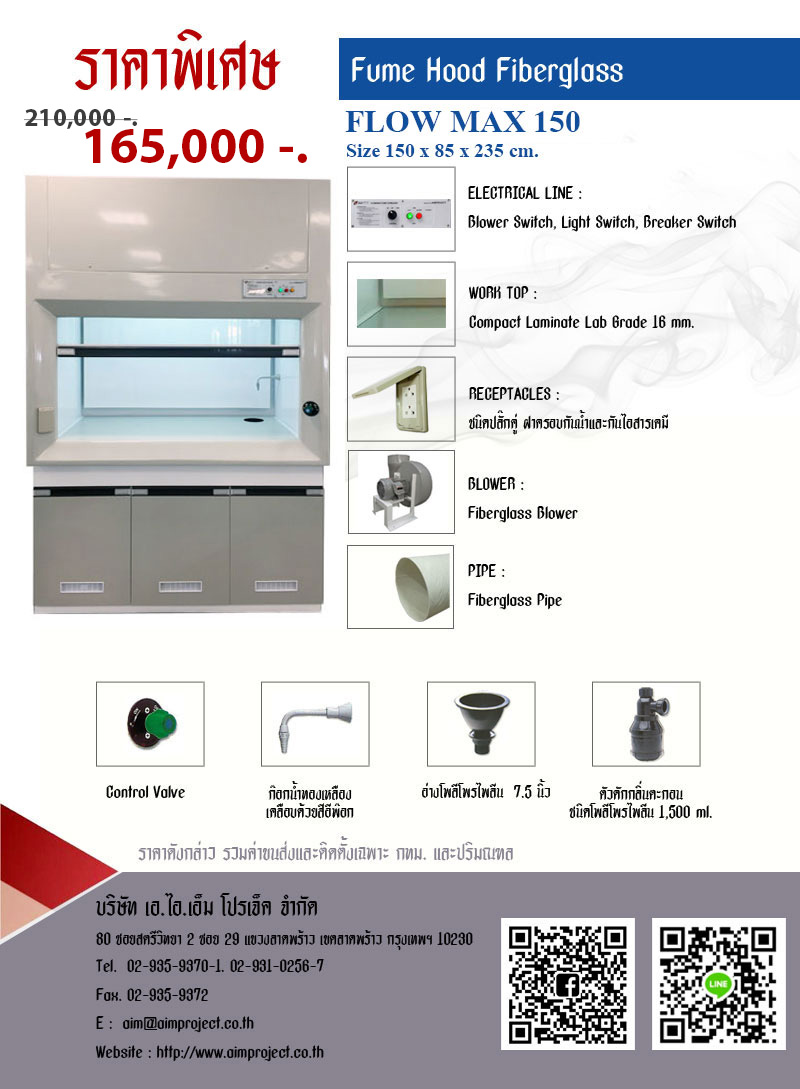 ตู้ดูดควัน, Fume Hood, ตู้ดูดควันพิษ, ตู้ดูดไอกรด, ตู้ดูดไอสารเคมี ตู้ดูดควันสารเคมี fume hood, hood