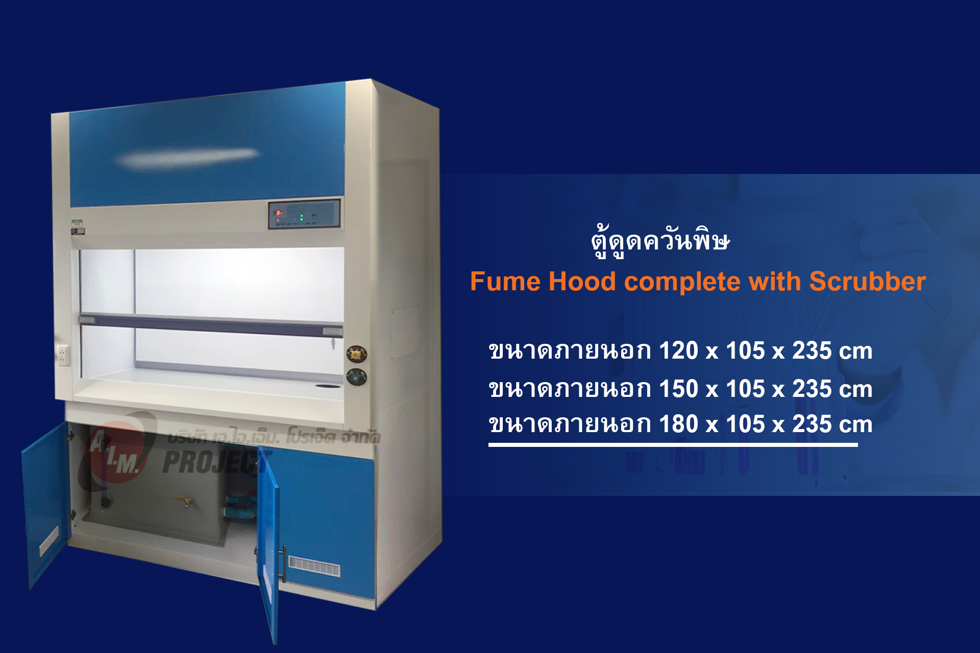 ตู้ดูดควัน, Fume Hood, ตู้ดูดควันพิษ, ตู้ดูดไอกรด, ตู้ดูดไอสารเคมี ตู้ดูดควันสารเค Fume Hood comFume Hood complet with Scrubber 