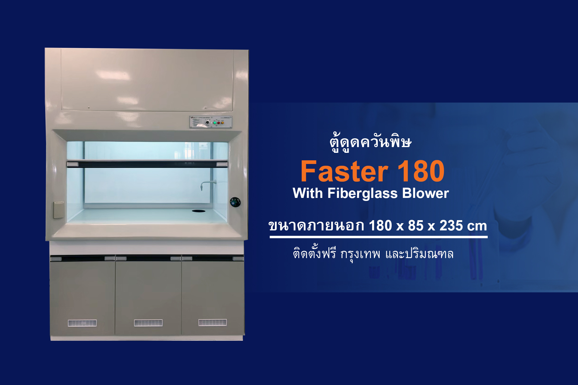 ตู้ดูดควัน, Fume Hood, ตู้ดูดควันพิษ, ตู้ดูดไอกรด, ตู้ดูดไอสารเคมี ตู้ดูดควันสารเคมี Fume Hood, Hood