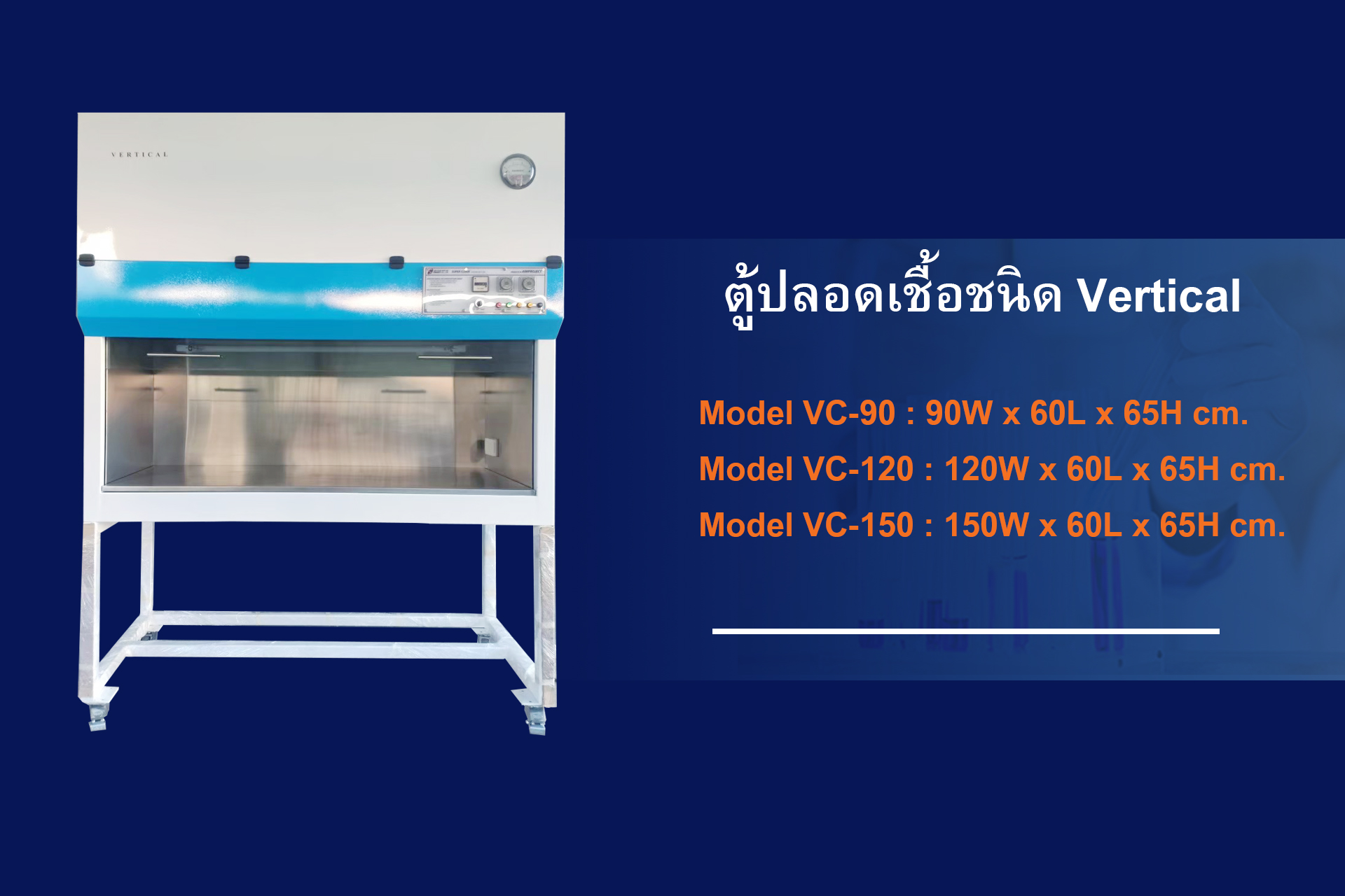 ตู้ปลอดเชื้อ, Laminar air flow, ตู้เขี่ยเชื้อ Biohazared,laminar air flow, Biological Safety Cabinet,laminar air flow,  Laminar Air Flow , ตู้เขี่ยเชื้อ , ตู้ปลอดเชื้อ Clean Bench