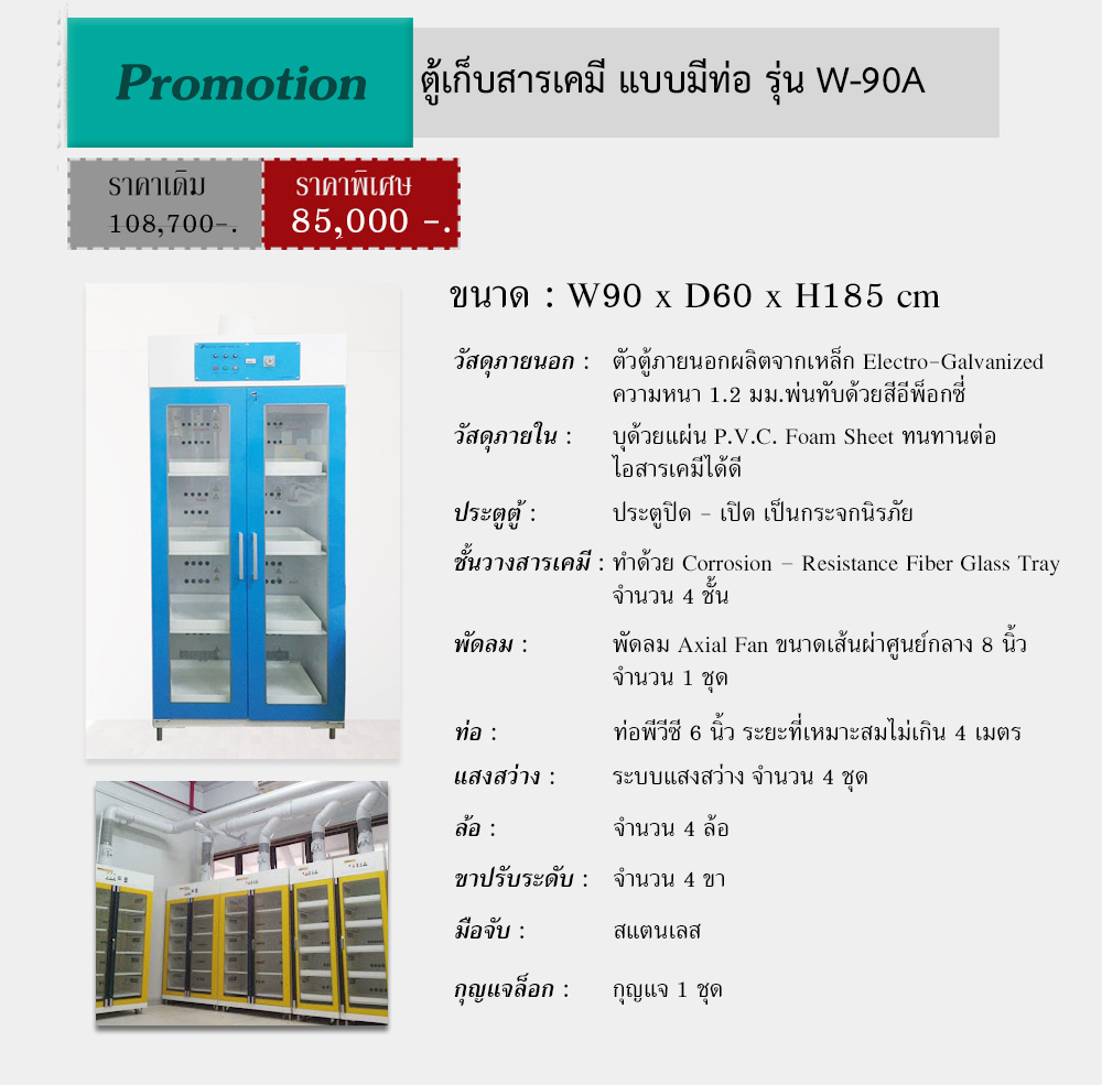 ตู้เก็บสารเคมี, chemical storage, ตู้เก็บสารเคมีสำหรับกรด-ด่าง