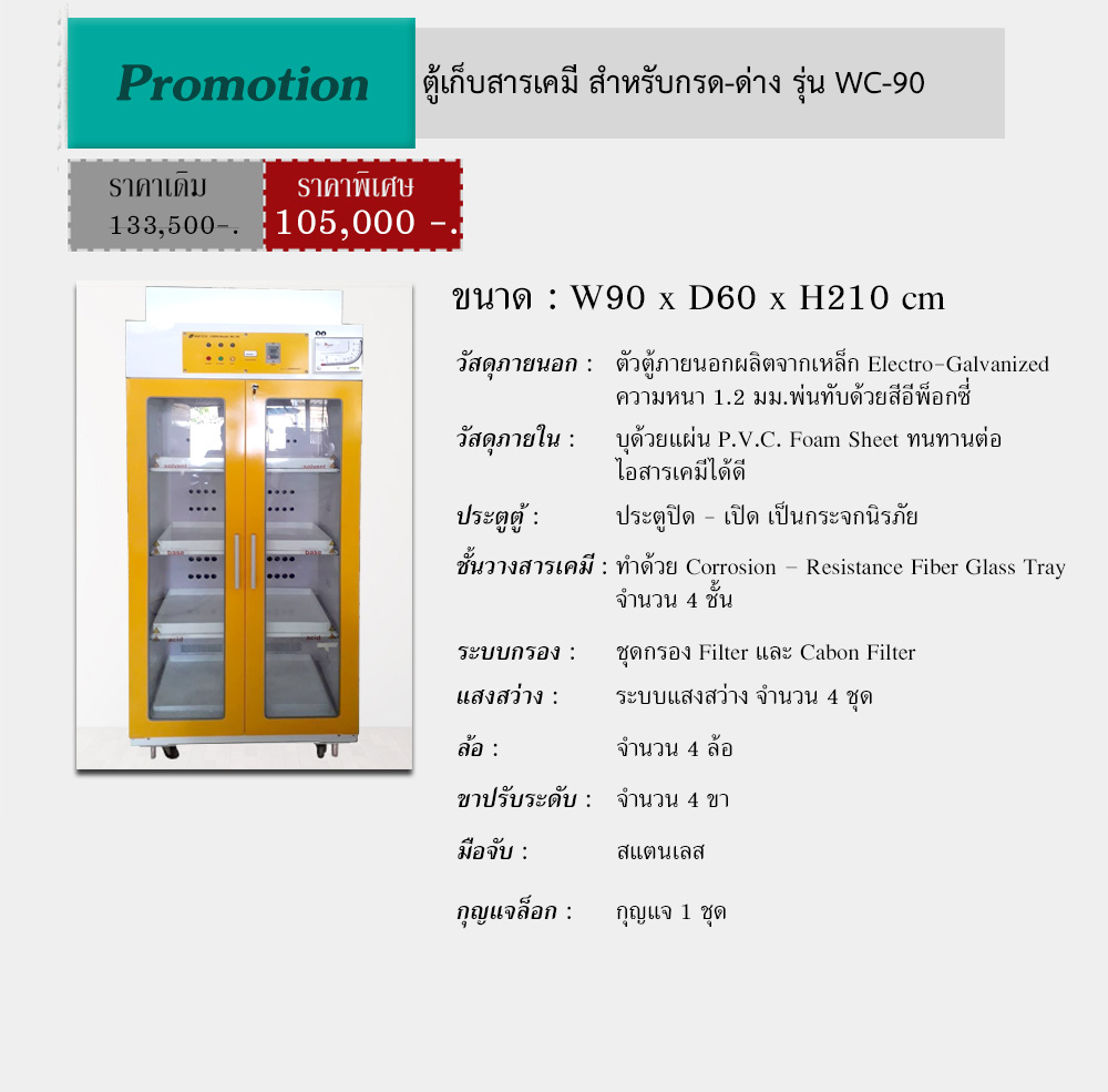ตู้เก็บสารเคมี, chemical storage, ตู้เก็บสารเคมีสำหรับกรด-ด่าง
