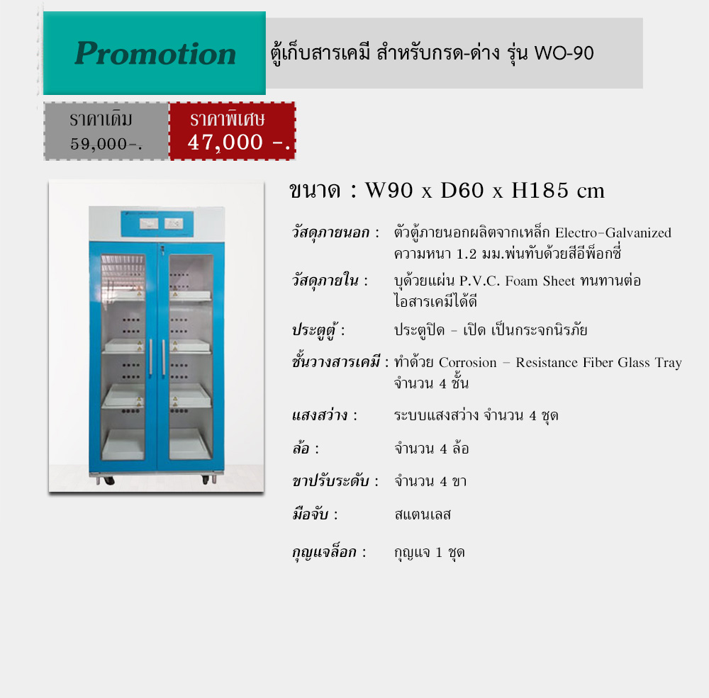 ตู้เก็บสารเคมี, chemical storage, ตู้เก็บสารเคมีสำหรับกรด-ด่าง
