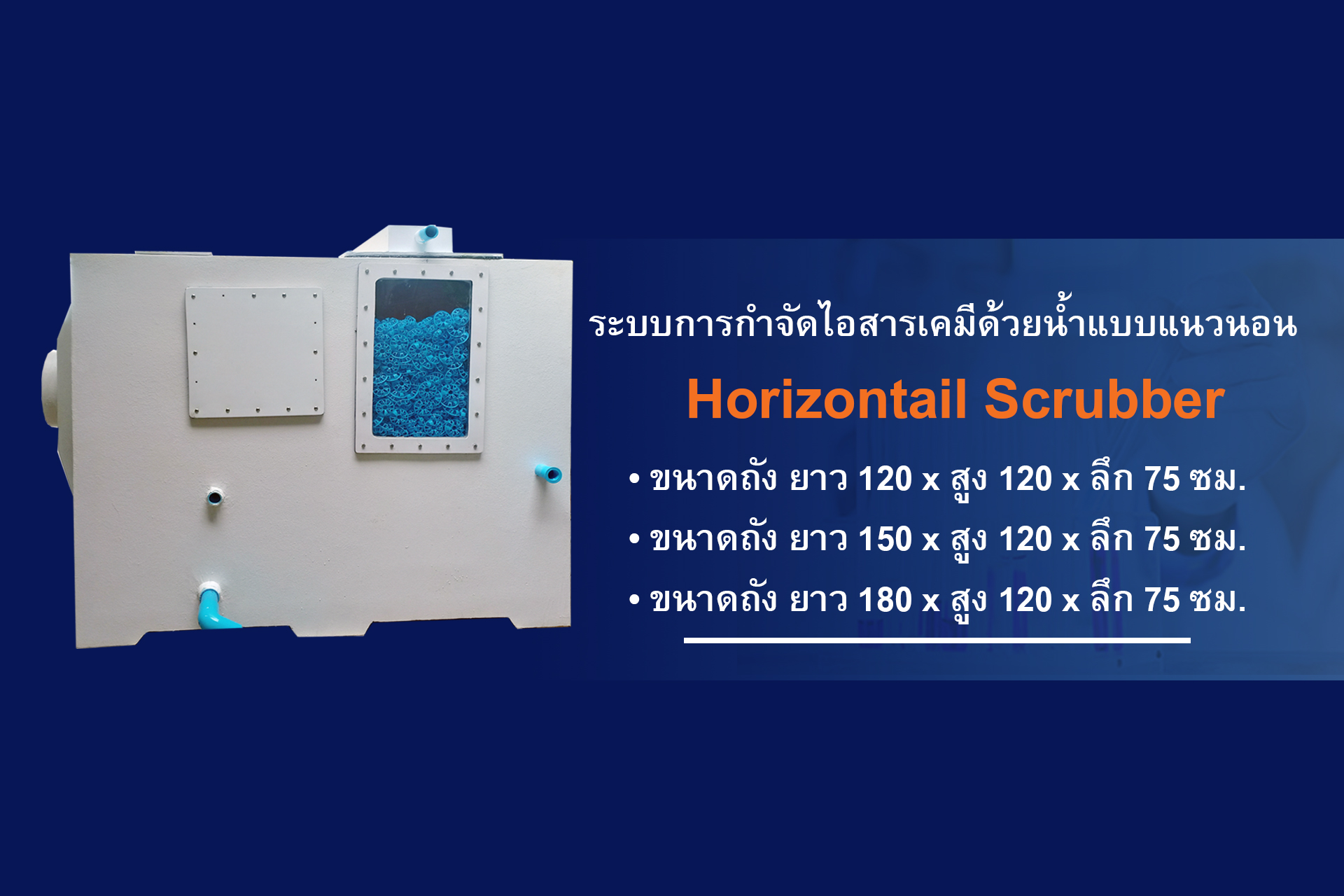ระบบกำจัดไอสารเคมี, Scrubber, สครับเบอร์