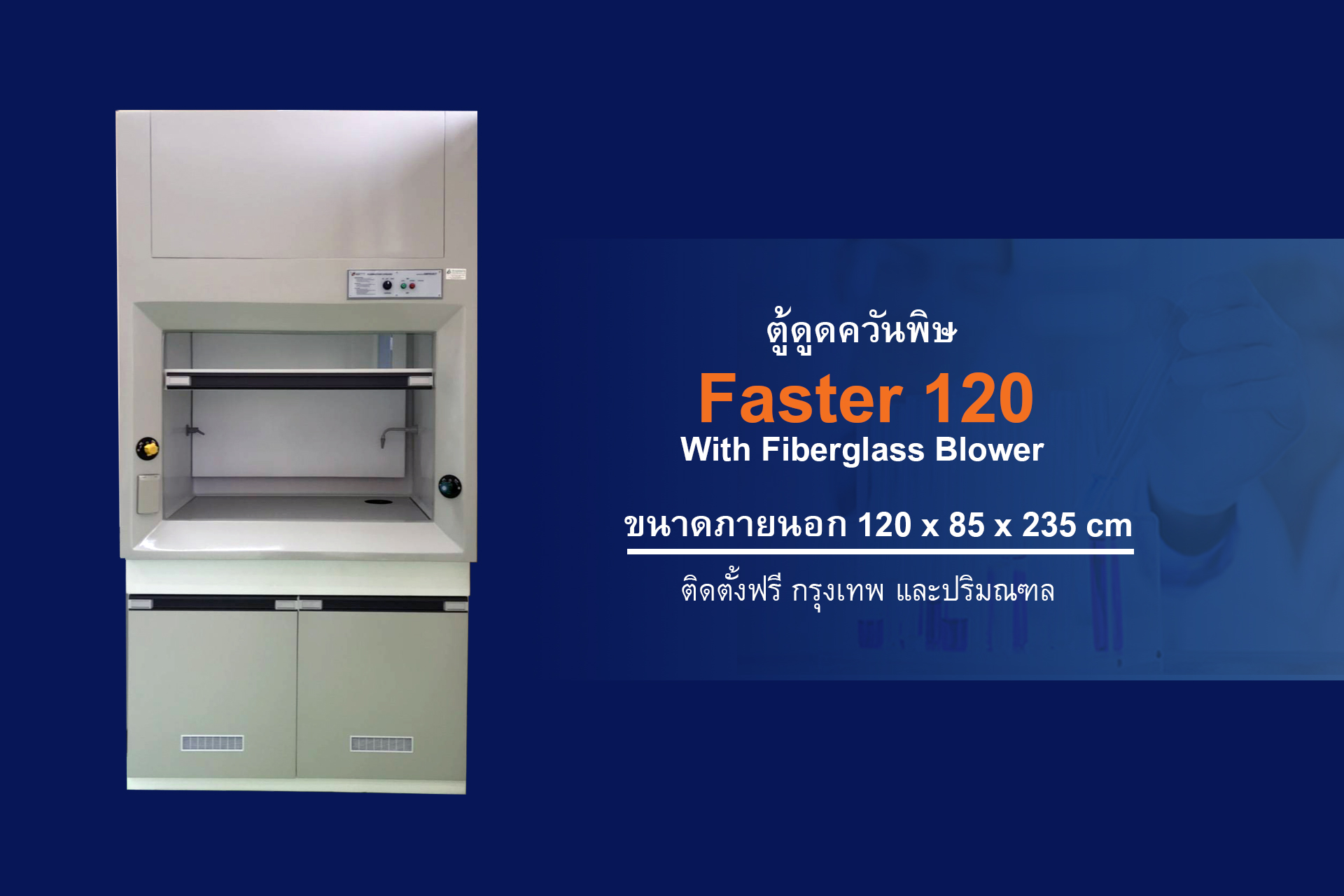 ตู้ดูดควัน, Fume Hood, ตู้ดูดควันพิษ, ตู้ดูดไอกรด, ตู้ดูดไอสารเคมี ตู้ดูดควันสารเคมี Fume Hood, Hood